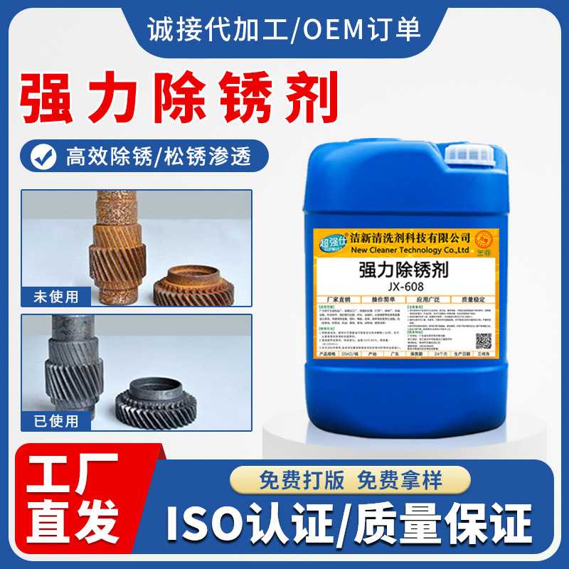 钢筋除锈剂钢铁板材金属制品钢管清洗剂去锈酸洗液工业除锈剂
