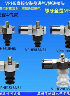 真空吸盘工业机械手配件嘴快速接头侧进气VPHE6/8/10/15/20BS6J