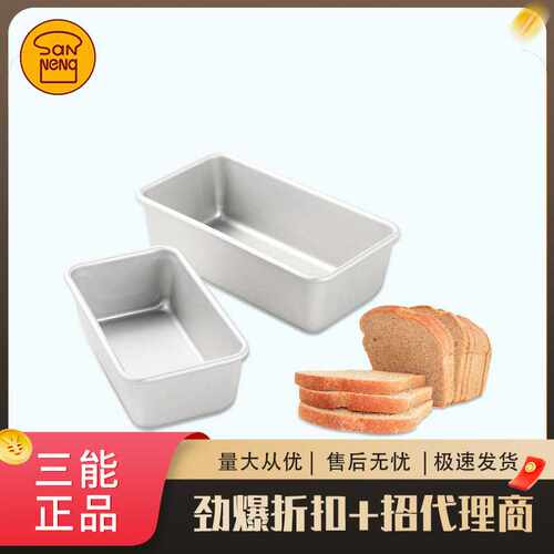 烘焙模具三能蛋糕模具土司盒面包模具SN2070水果条SN2071磅蛋糕模
