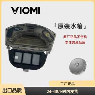 适用viomi云米 s9正品扫地机灰尘盒蓄水箱二合一更换配件清洁配件