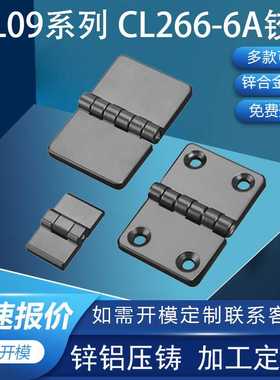 利达锌合金CL019工业配电箱机柜阻尼铰链锌合金电柜合页 CL226
