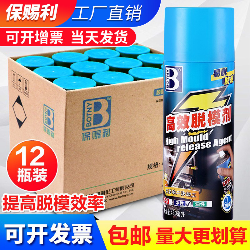 保赐利高效脱模剂整箱油性干性