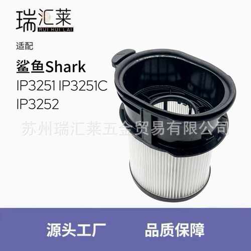适用鲨鱼Shark吸尘器配件IP3251 IP3251C IP3252过滤网滤芯HEPA