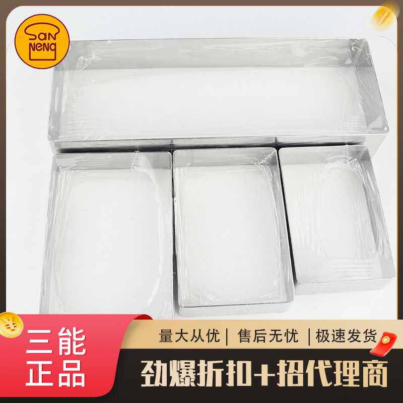 三能长方形慕斯圈SN3381 SN3382 SN3383 SN3375烘焙模具 饼干切模