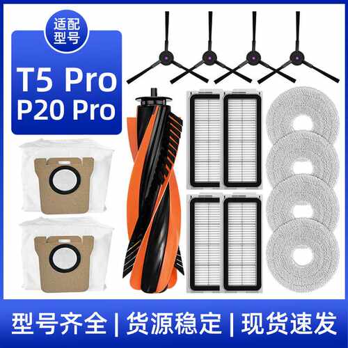 适用于JONR 扫地机器人配件T5 Pro/p20 pro主边刷滤网抹布集尘袋
