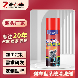 源头汽车摩托车刹车盘系统清洁剂消除车轮异响卡钳清洁剂