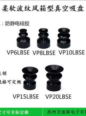 柔软波纹真空吸盘工业化强力机械手VP6/8/10/15/20LBS