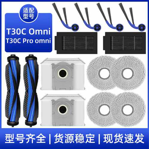 适用于科沃斯T30C Omni扫地机器人配件主边刷过滤网拖抹布集尘袋