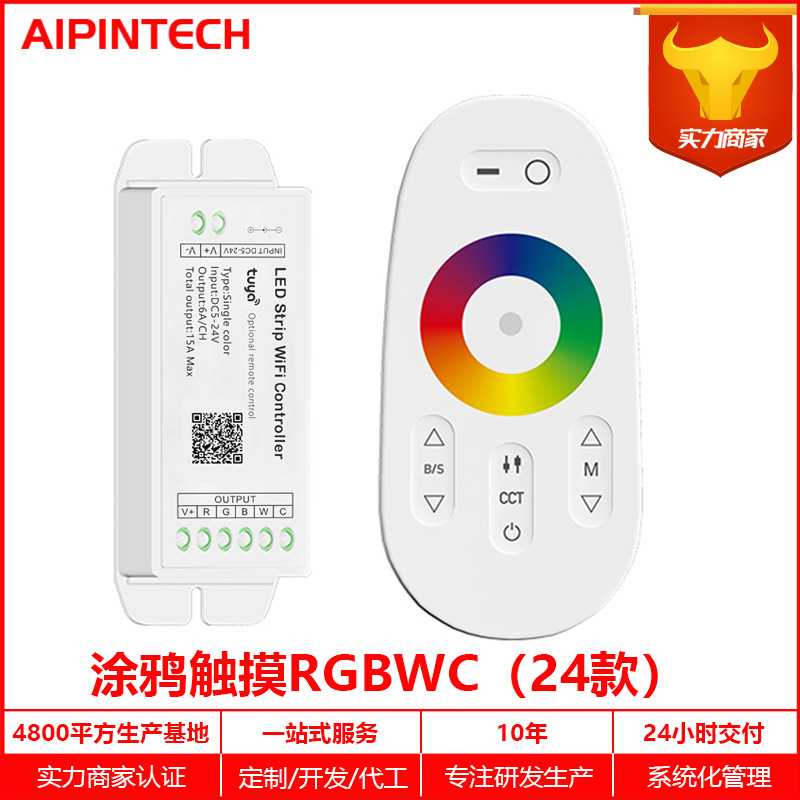 RGBCCT智能控制器LED涂鸦WiFi控制器 低压灯带灯条灯串驱动器