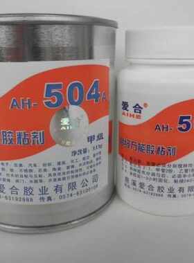 爱合504胶水 504万能胶 504AB胶 504强力胶 504胶粘剂净含量500克