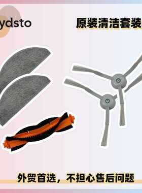 Lydsto R1Edge/R1Dedge清洁配件边刷主刷滚筒刷清洁水洗抹布拖布