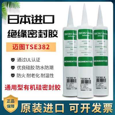 迈图TSE382-C/W中性有机硅胶耐高温胶UL认证防水阻然密封RTV硅胶