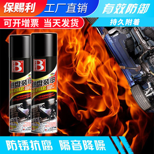 甲自喷汽车地盘防锈隔音降噪胶快干施工护甲防撞胶 保赐利底盘装