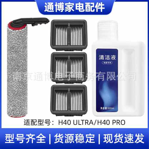 适用于追觅洗地机配件H40 ULTRA/H40 PRO主刷滚刷清洁液过滤海帕