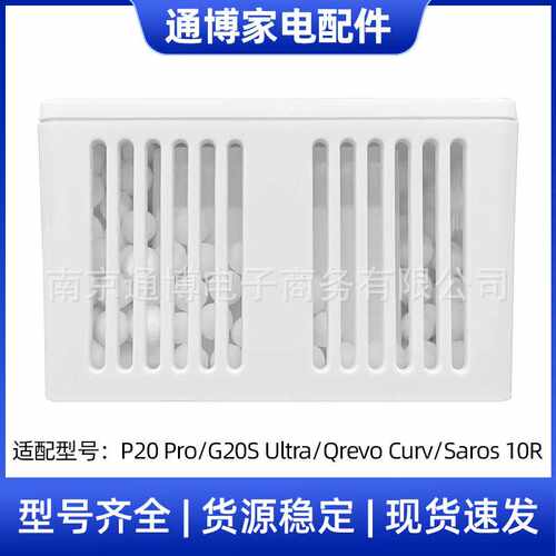适用于石头扫地机配件P20 Pro/G20S Ultra/Saros10R抗菌除臭模块