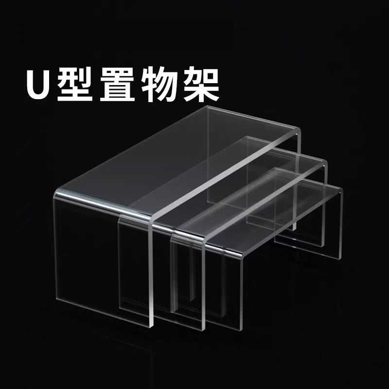 高透明亚克力U形置物架多层化妆品展示架分层隔架桌面收纳架增高-