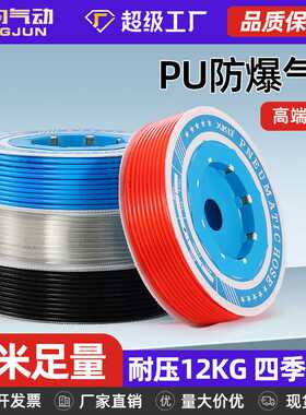 气动PU高压气管软管8*5空压机气泵气线防爆透明4/6/10/12/14/16mm