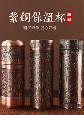 高档纯紫铜内胆茶水分离保温杯