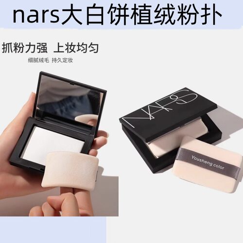 cpb粉扑可盖上nars粉饼定妆