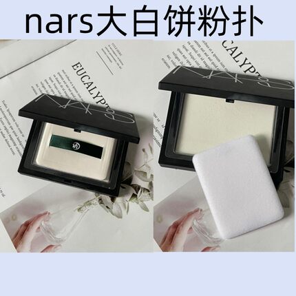 nars粉扑大白饼粉饼干蜜粉化定妆专用替换配纳斯薄款植绒cpb粉扑