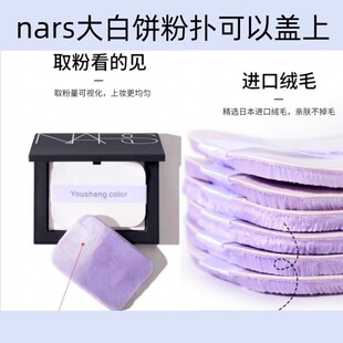 nars粉扑纳斯粉饼植绒皮面定妆替换专用立绒薄款nars大白饼粉扑