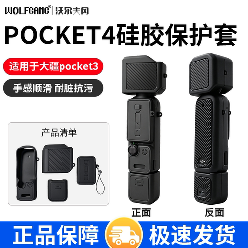 pocket4保护壳硅胶套屏幕翻盖板