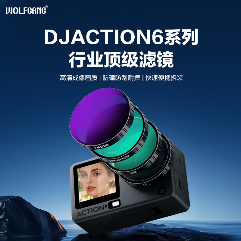 OSMOAction6滤镜套装