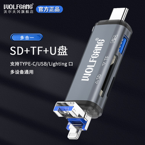 沃尔夫冈读卡器多合一