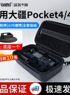 pocket4收纳包保护壳便携
