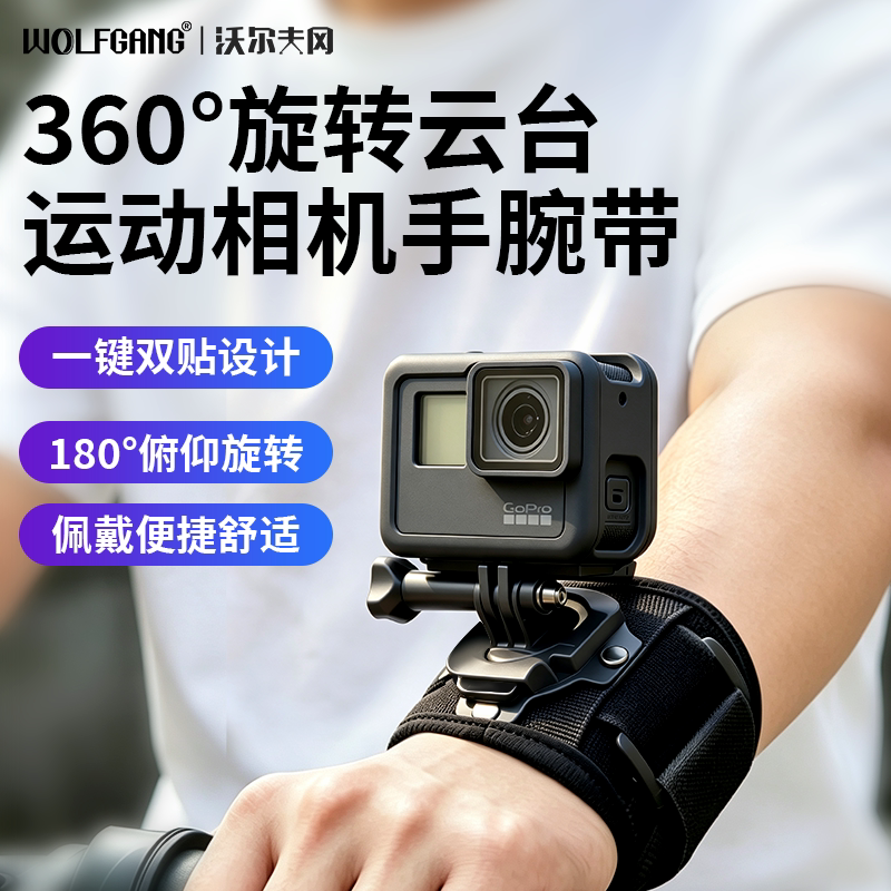 手腕带支架配件360度旋转骑图片