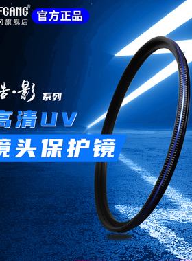 沃尔夫冈酷影 镀膜MRC UV镜67mm 77mm39 40.5/49/52/55/58/62/72/82/86微单反相机滤镜保护镜适用佳能索尼康