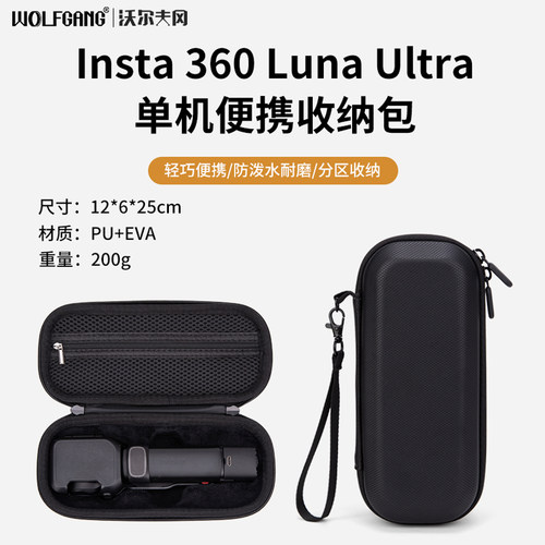 影石lunaultra收纳包
