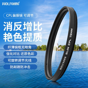 67mm77mm适用于佳能索尼富士尼康微单单反镜头CPL偏振镜 CPL偏振镜滤镜43 沃尔夫冈