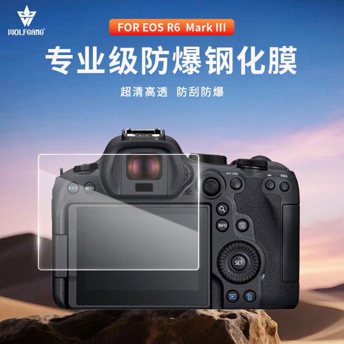 R6III三代屏幕膜钢化膜