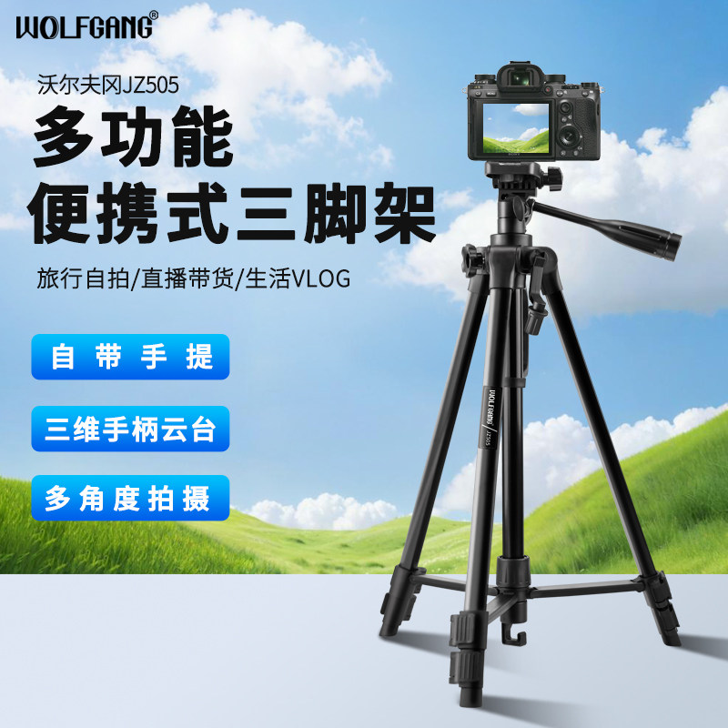微单相机三脚架沃尔夫冈