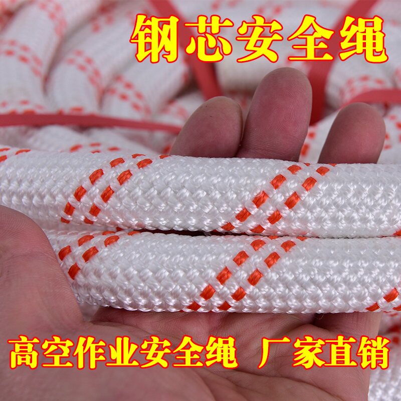钢丝芯安全绳应急逃生自救绳救生绳登山绳救援绳高楼火灾速降绳子