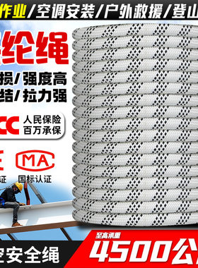 高空作业安全绳耐磨户外登山绳子粗绳子套装防坠落绳带电力牵引绳