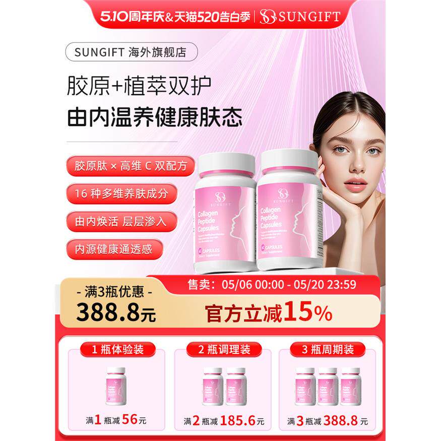 sungift焕肤胶囊养肤丸胶