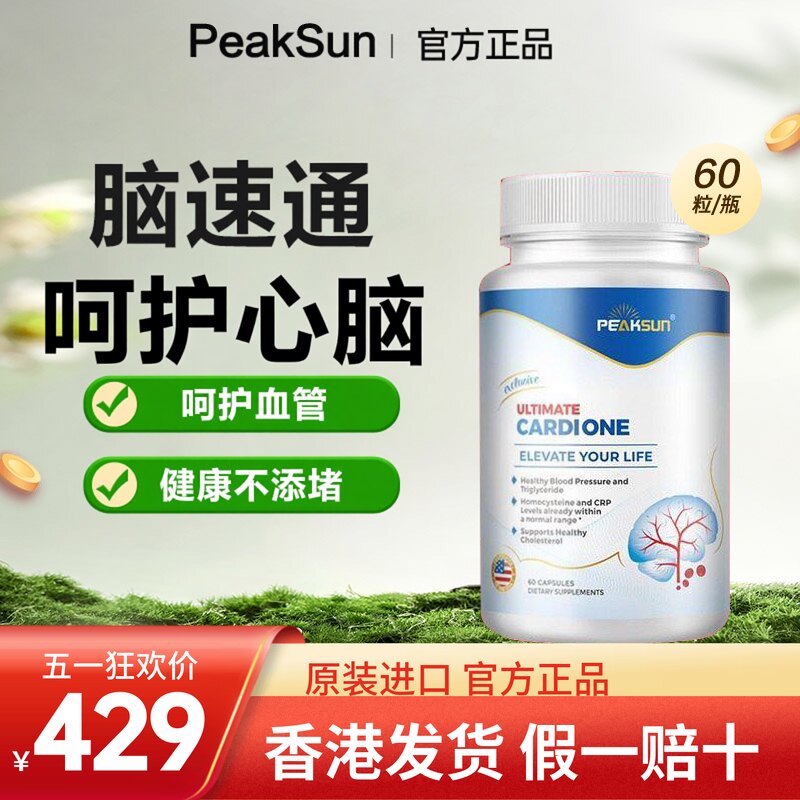 PeakSun脑速通黄金神胶囊
