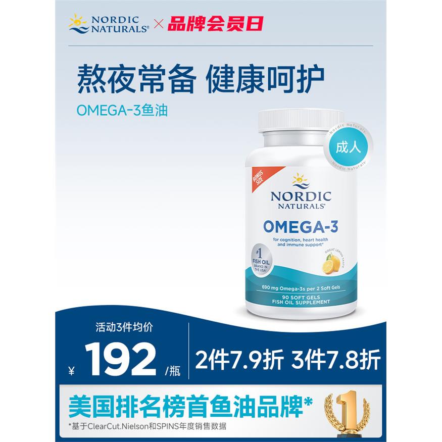 Nordic挪帝克成人dha+epa