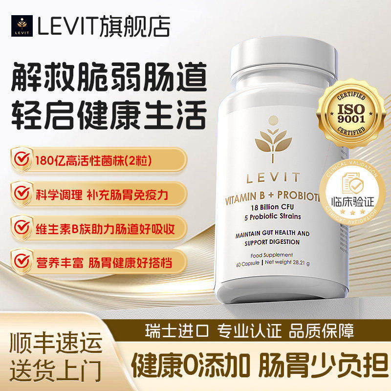 瑞士活性益生菌成人调理