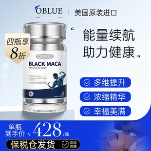oblue欧林兰玛咖片牡蛎滋补释放功能成人男性健康营养品活力片