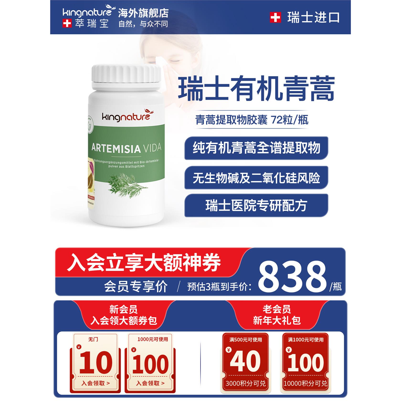 kingnature瑞士青蒿素胶