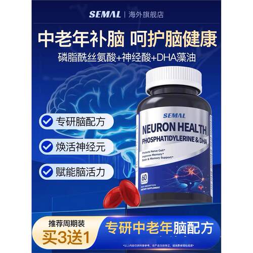 PS神经酸磷脂酰丝氨酸成
