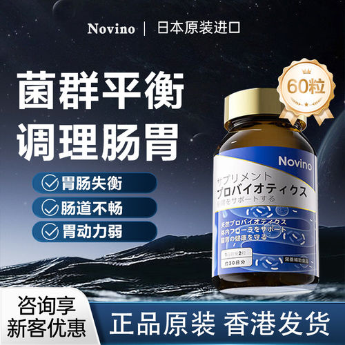 日本Novino肠胃灵专利益