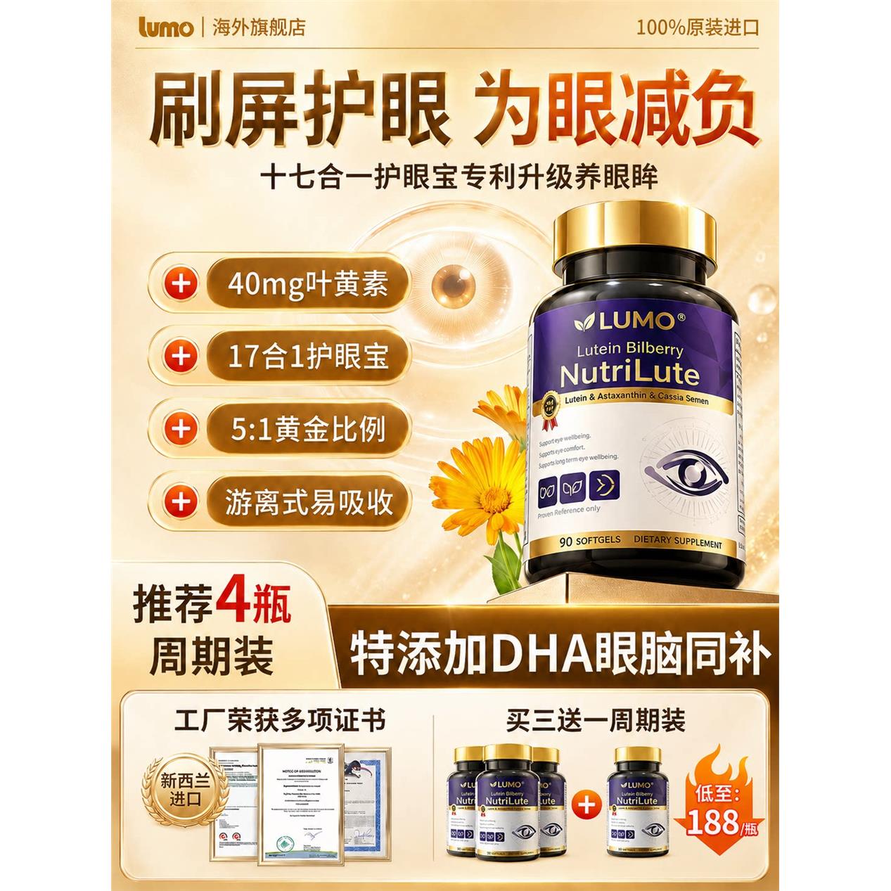 叶黄素护眼宝新西兰进口