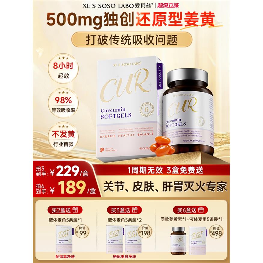 爱珂丝还原型姜黄素鱼油