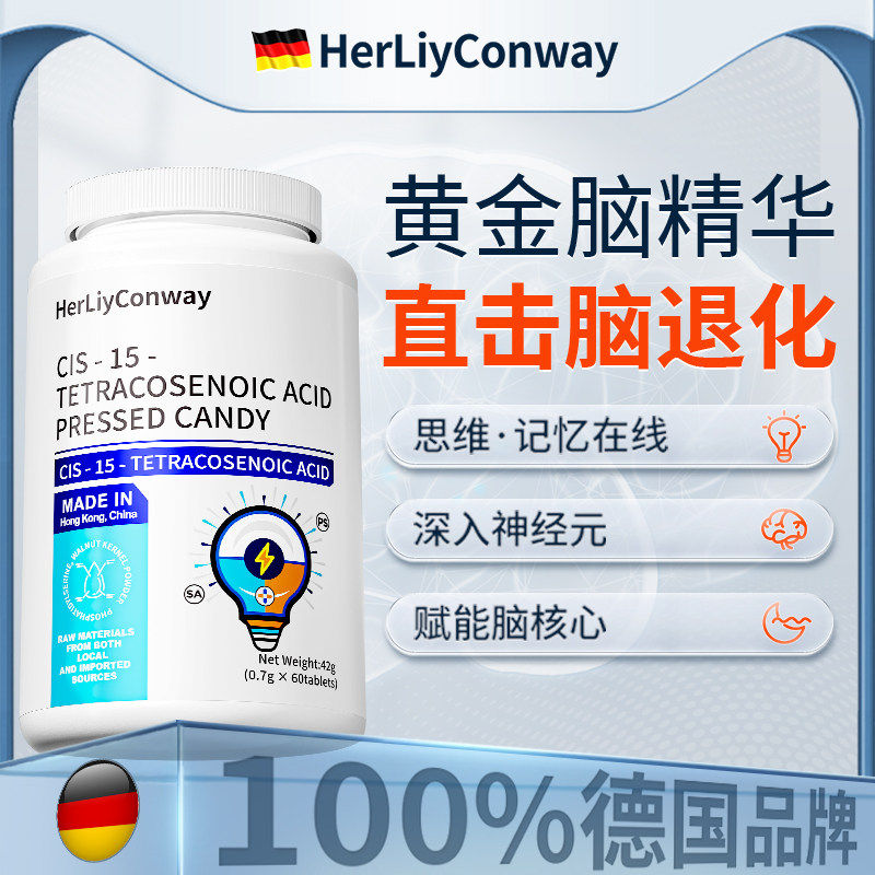 【会员】德国品牌神经酸