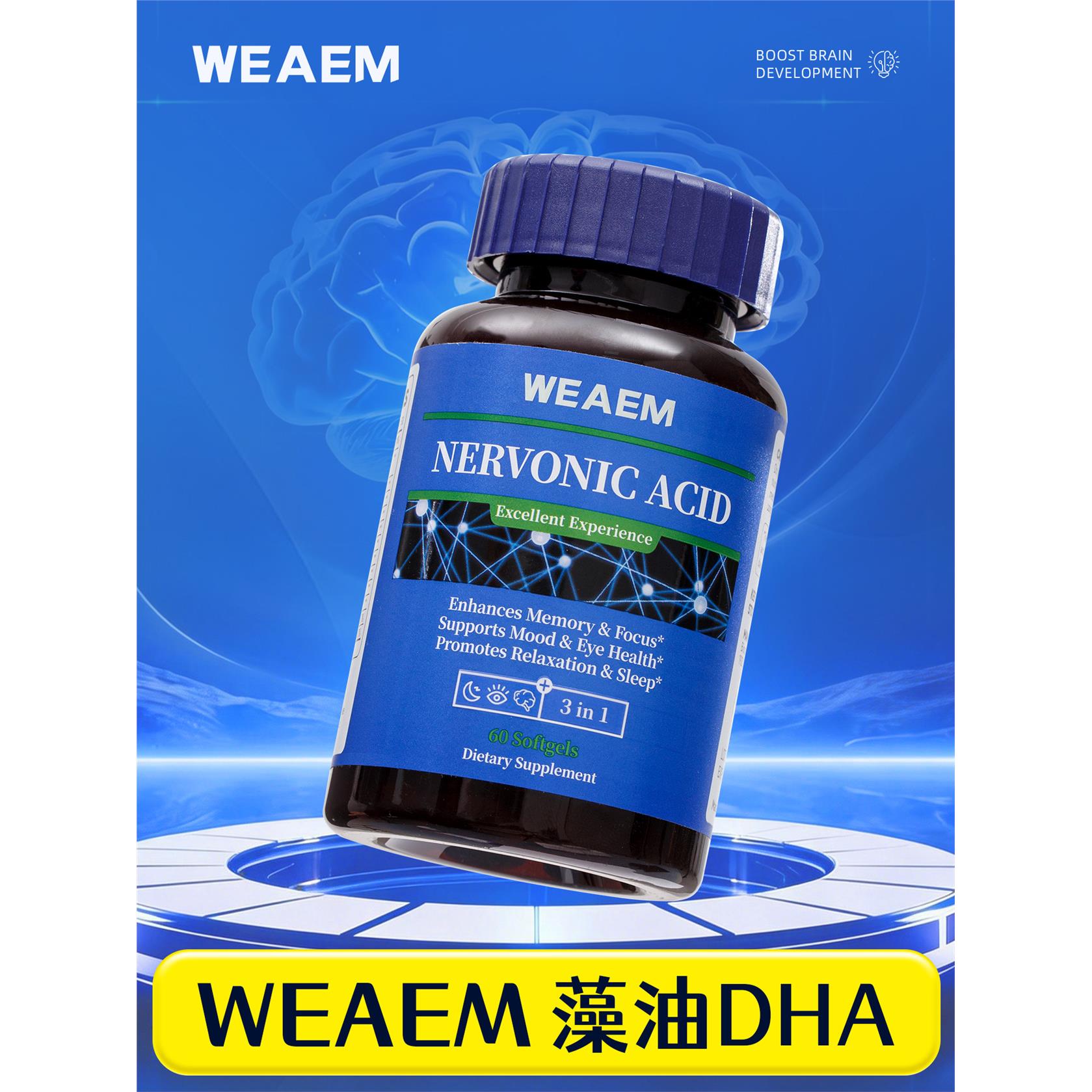 weaem神经酸dha维安宜姆D
