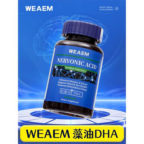 weaem神经酸dha维安宜姆D